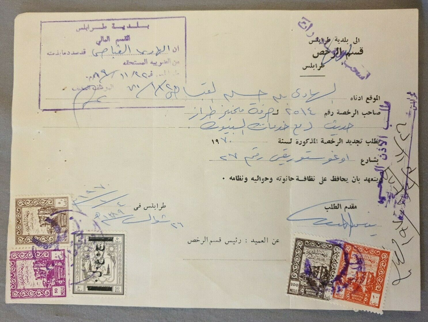 Libya , Document With  Revenue Stamps Date 1970