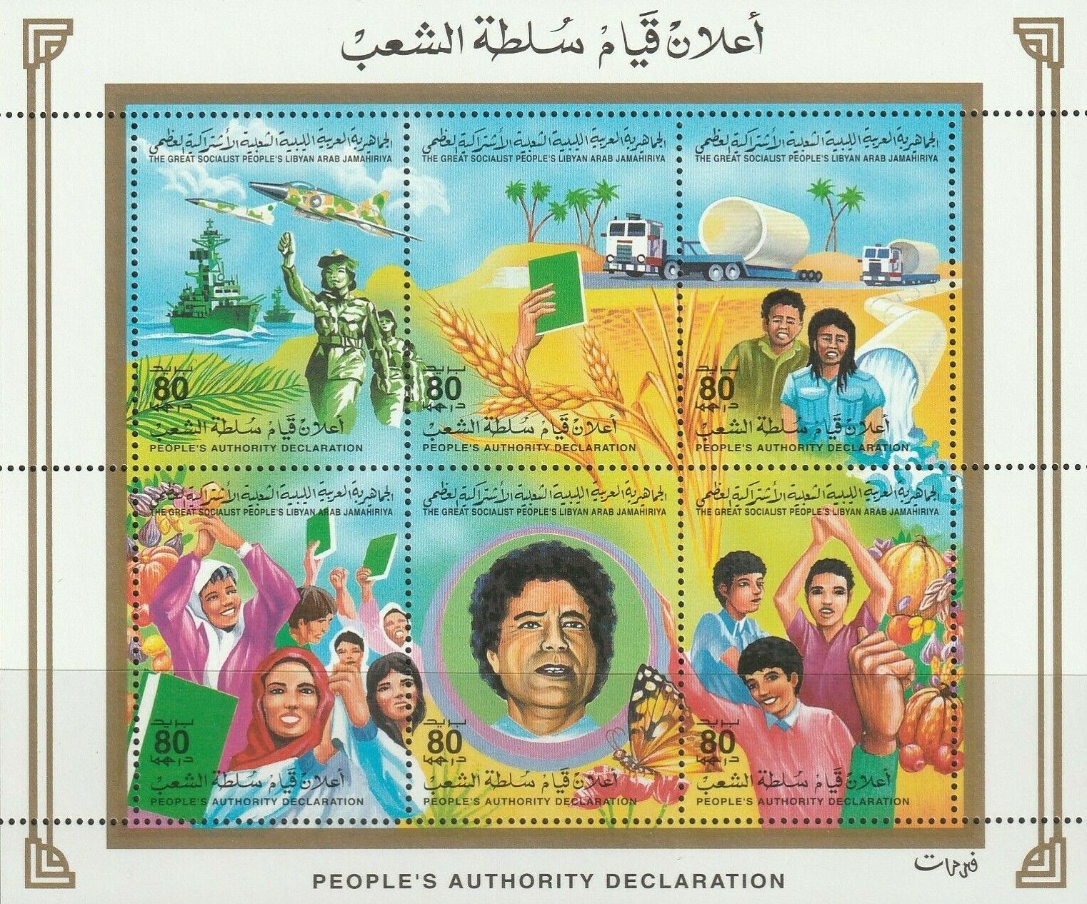Libya , 1994 Ms 6 Stamps People's Authority Declaration Al -gaddafi - Mnh